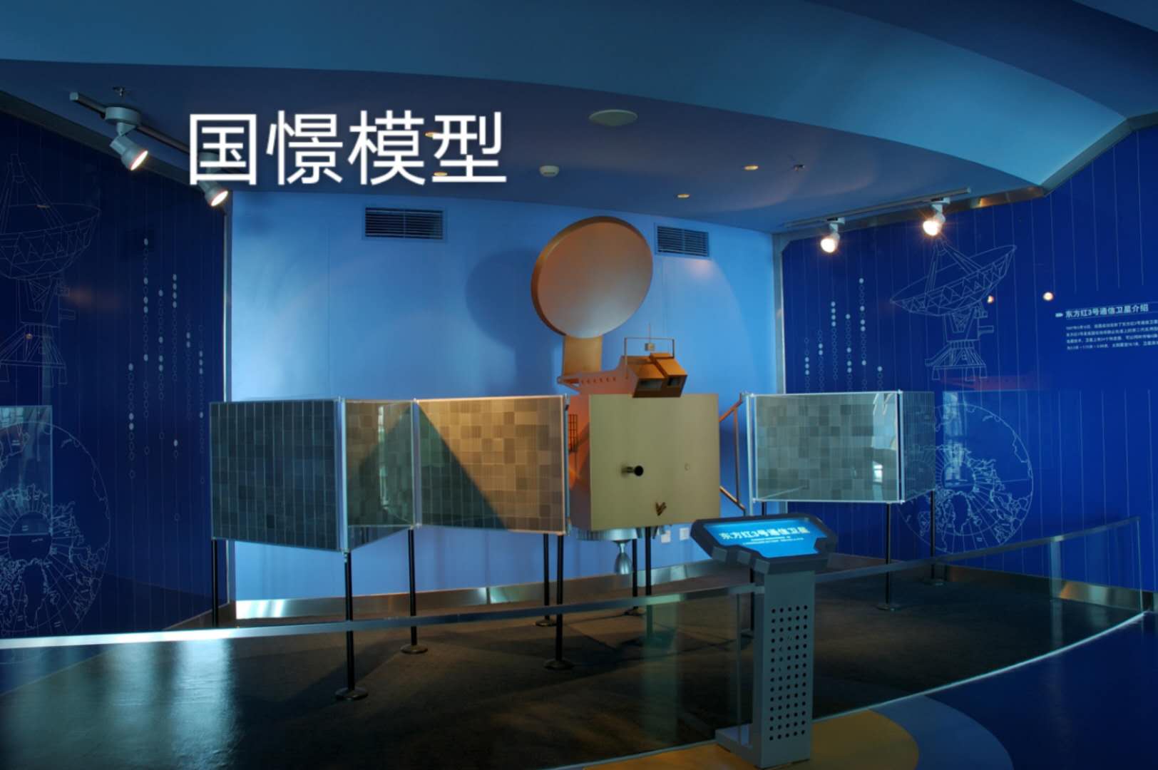 东台市航天模型